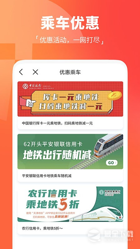 天津地铁 v3.0.18