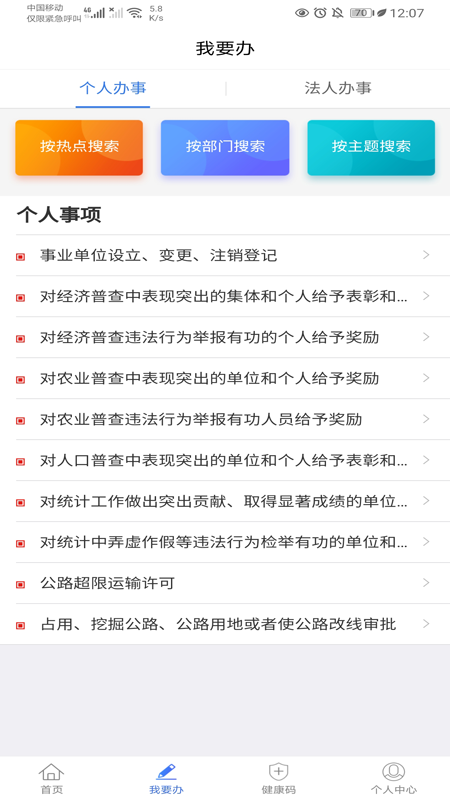 新疆政务服务app官方 v3.2.4