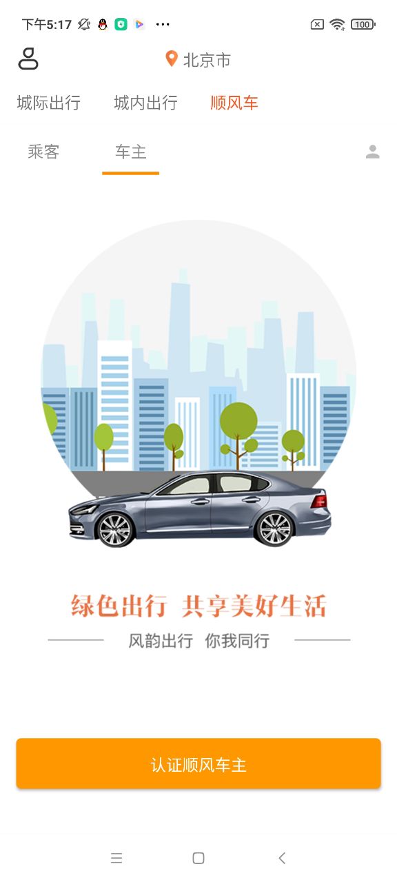 风韵出行app v5.5.20