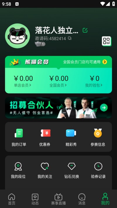 熊猫球社app v3.0.1