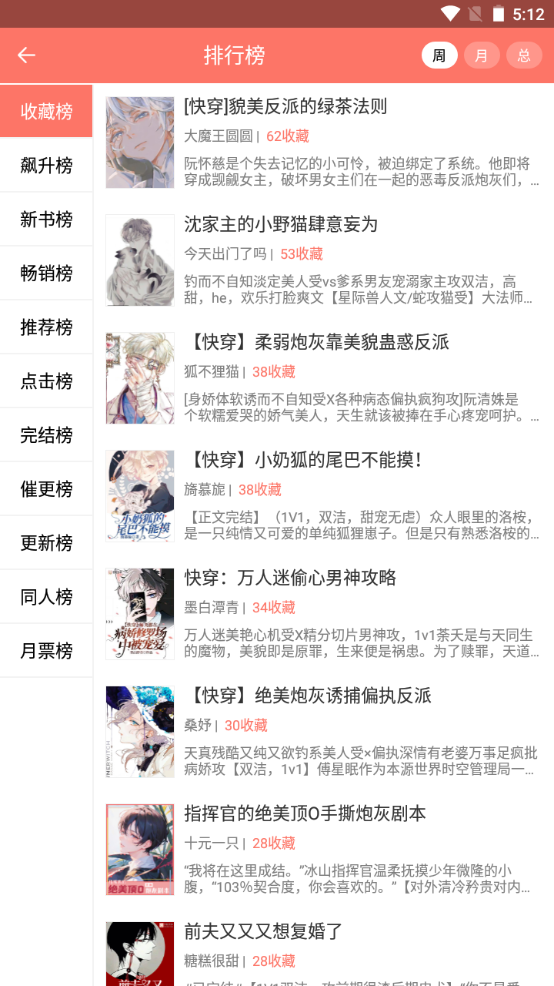 腐萌小说免费版 v1.2.8