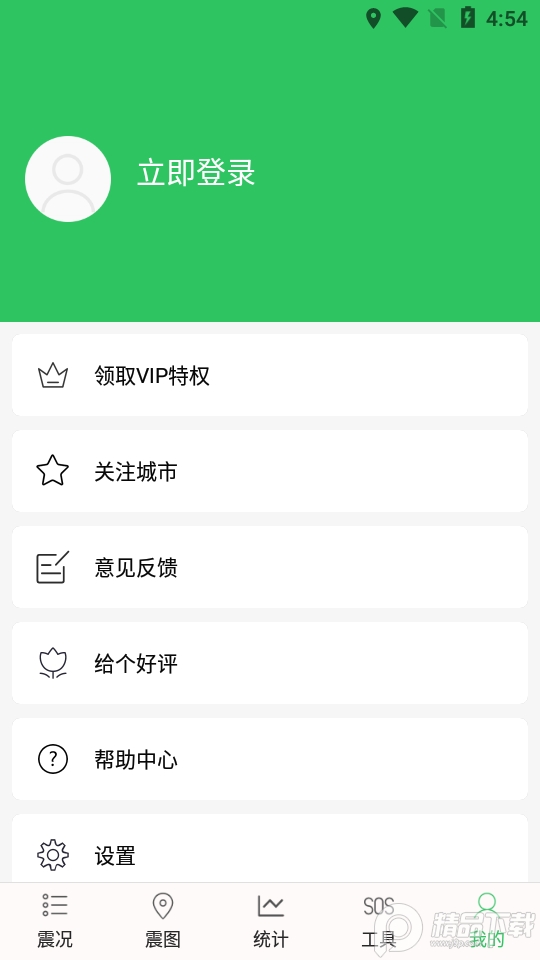 地震预警助手去广告版