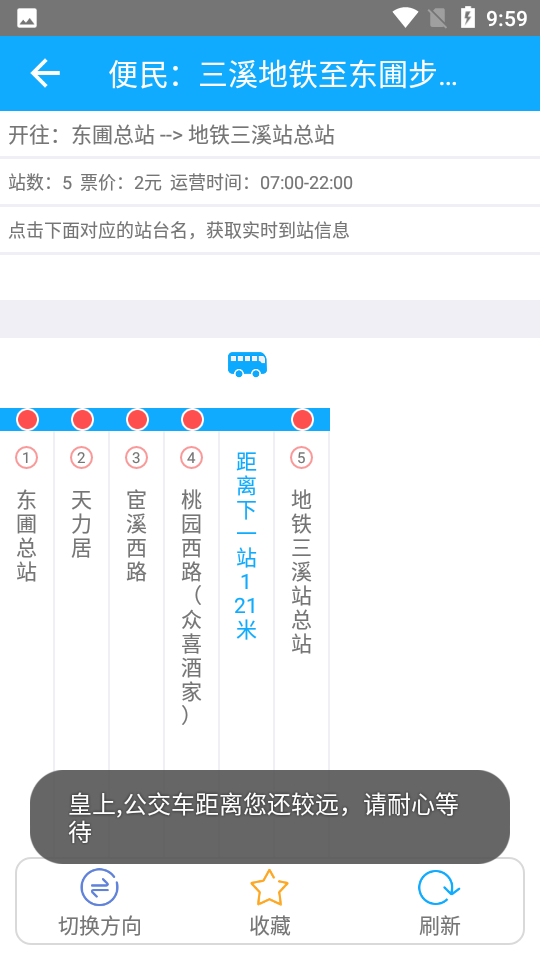 车来了广州实时公交 v10.0