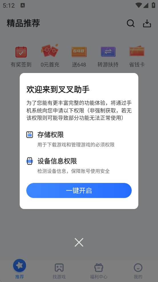 叉叉助手手机2025最新版 v1.2.0