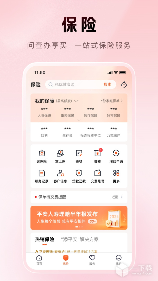 平安金管家 v10.07.00