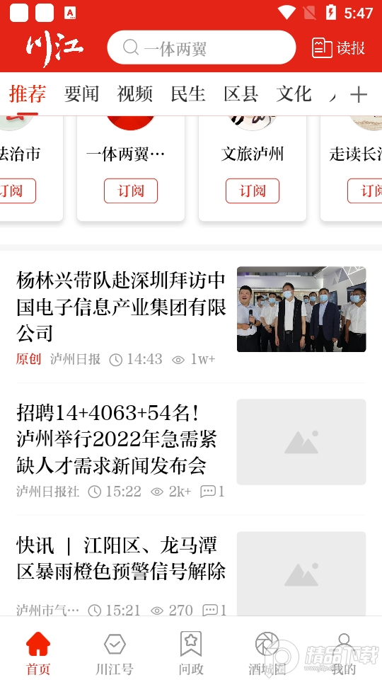 川江号app官方 v4.0.30