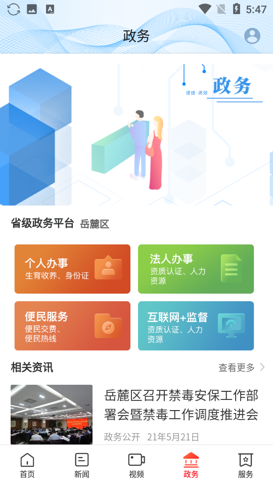 指尖岳麓上头条APP