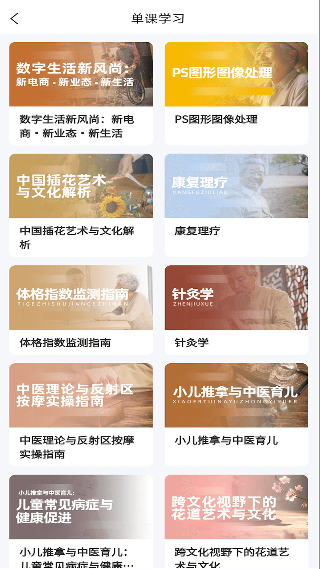 东软凤凰学院在线软件 v1.0.11