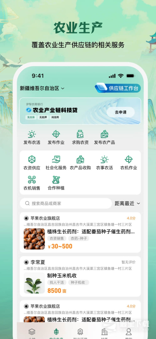 e聚农宝最新版 v5.2.6