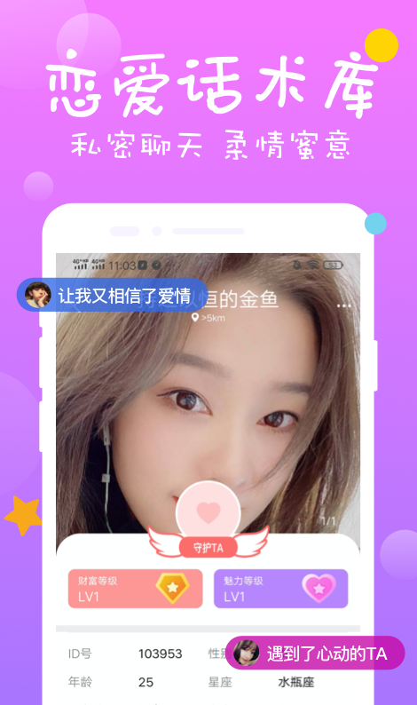 同城聊爱app