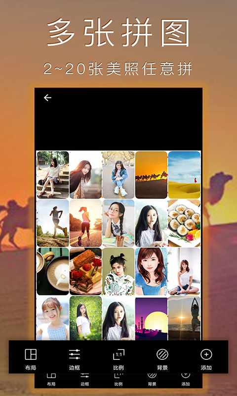 照片拼图拼贴官方下载免费版 v2.6.6