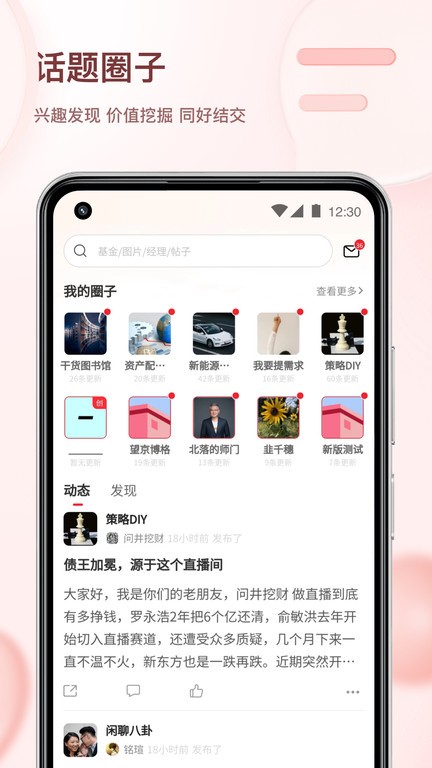 韭圈儿app安卓版下载 v2.5.8