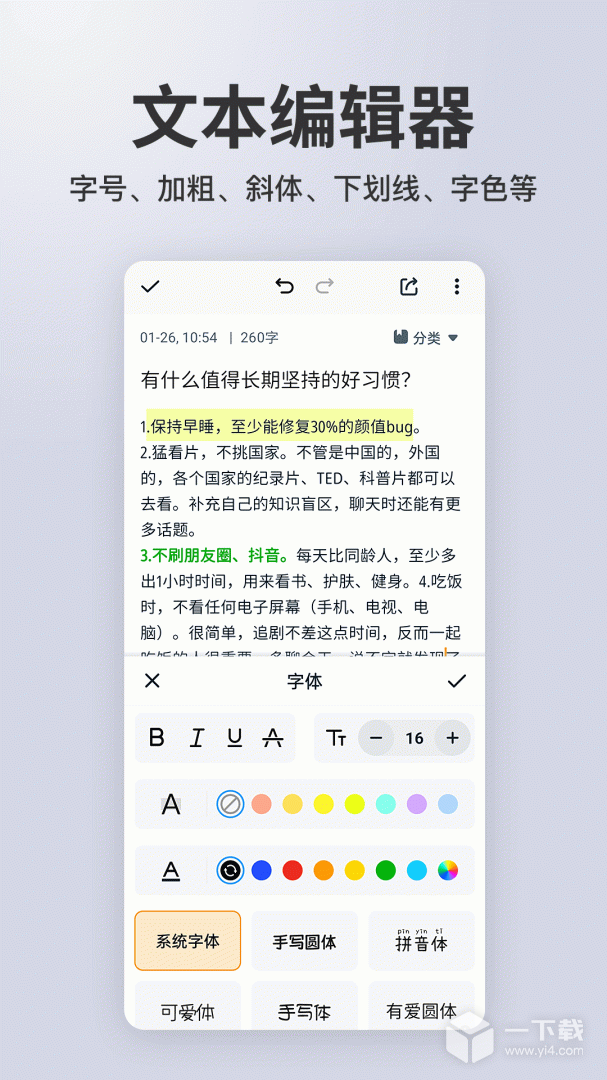 备忘录记事 v3.6.2