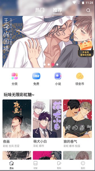 漫蛙manwa漫画官方app v7.4.5