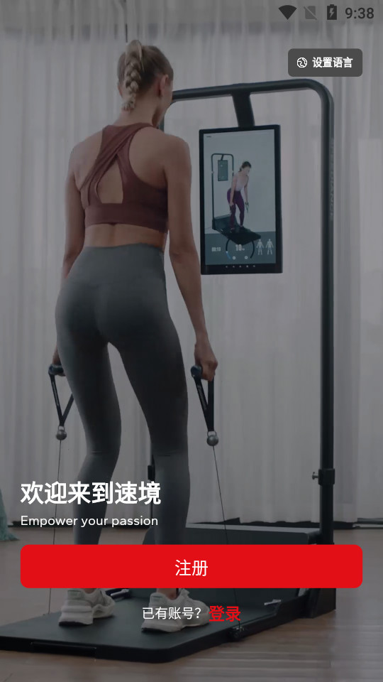 速境speediance官方 v3.15.02