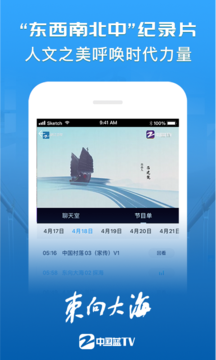 中国蓝TVapp v4.3.5