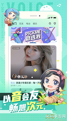 小次元(语音交友)app