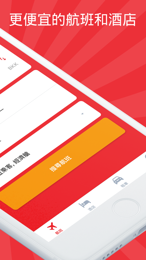 亚洲航班Asia Flights v1.3