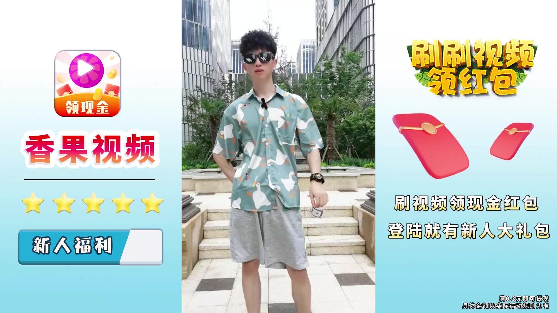 香果视频红包版 v1.0.1