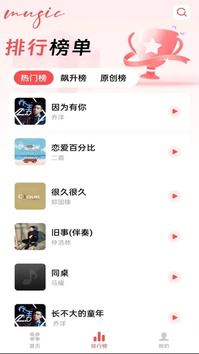 草莓免费音乐APP v1.0.8