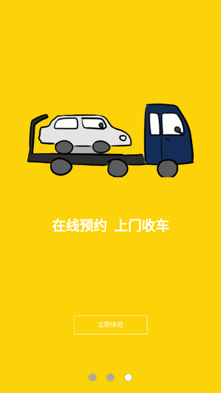 汽车旧件网app v4.3.6
