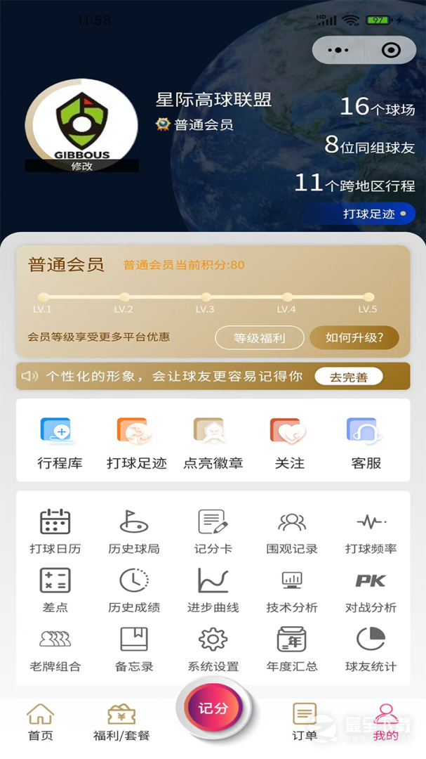 星际高球联盟 v6.2.13