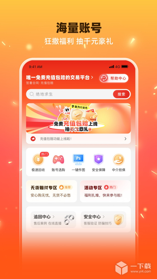 交易游 v2.2.8