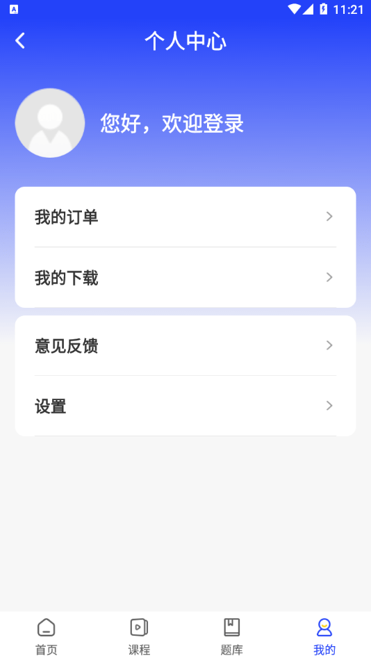 职成课堂app v1.1.8