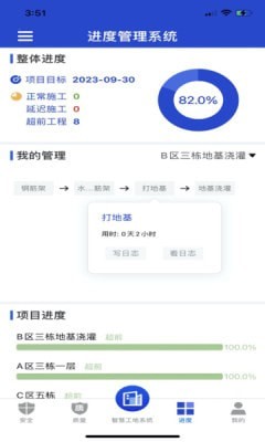 深圳智慧建造平台 v2.81.0.0