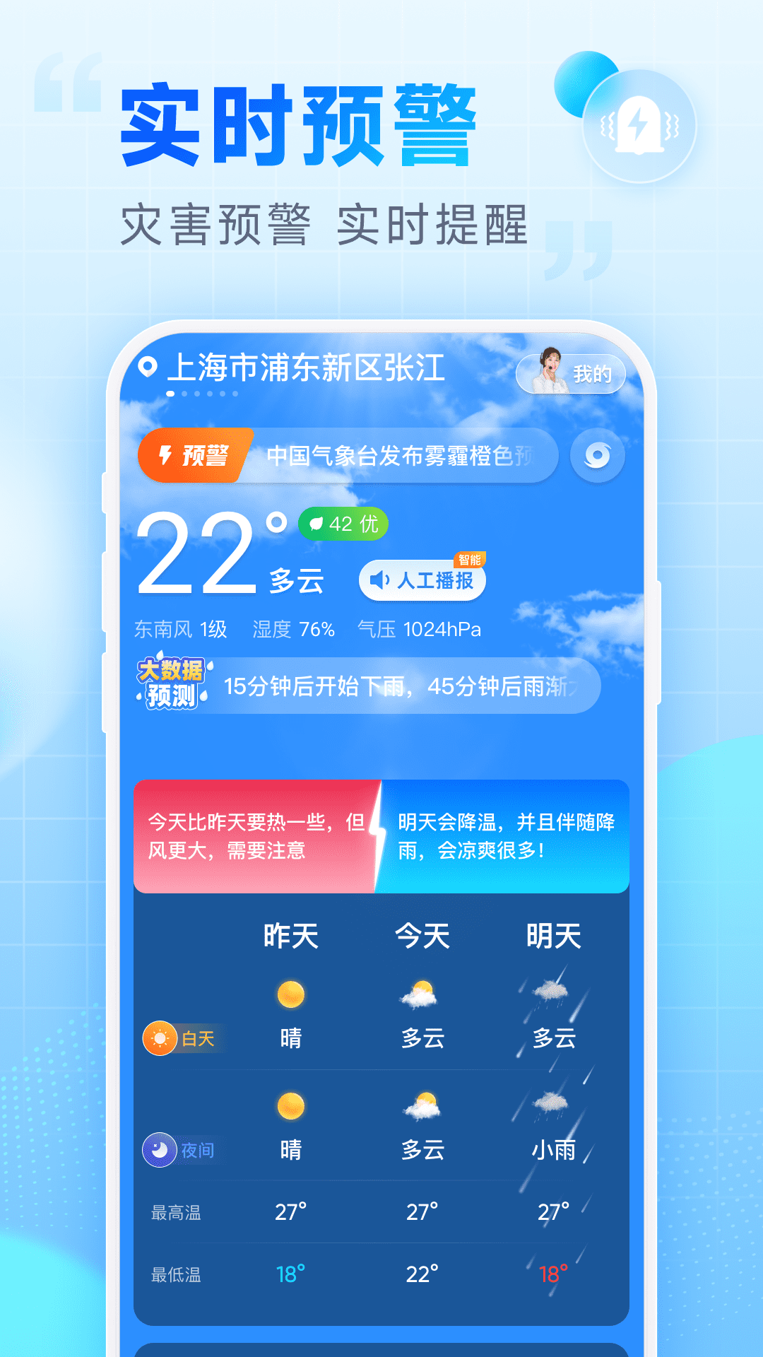 卓悦天气安卓版 v4.1.00