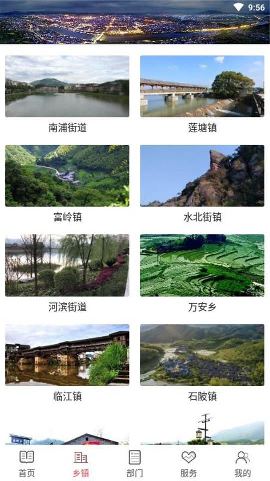 诗画浦城app官方版 v2.17.3