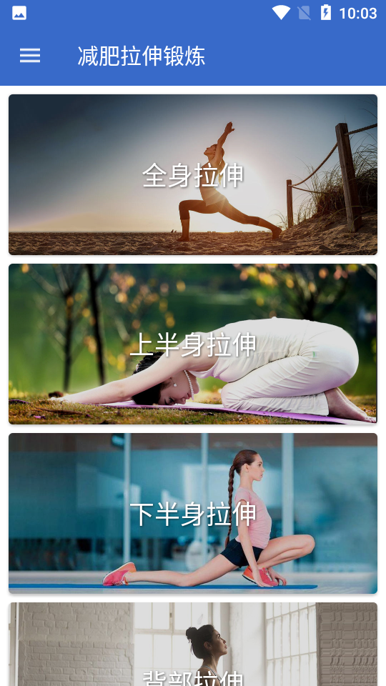 减肥拉伸锻炼app v1.6.2