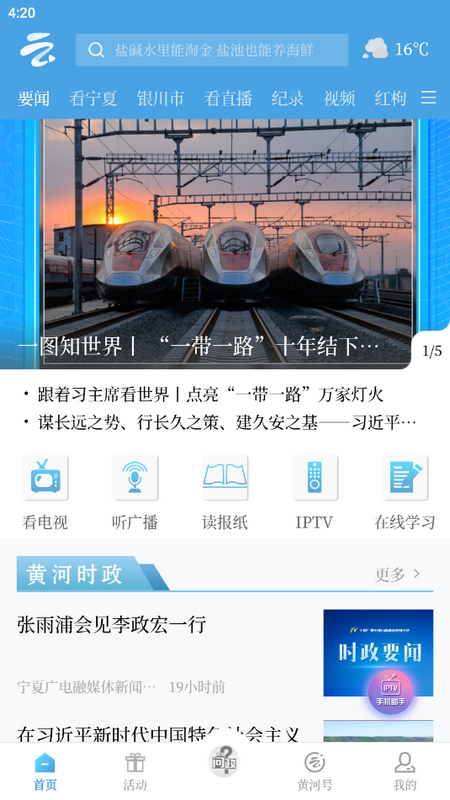 黄河云视app v3.6.5