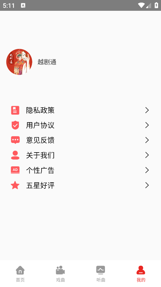 越剧通app v1.2