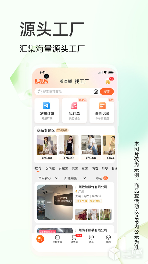 批批网一手服装批发 v13.8.0