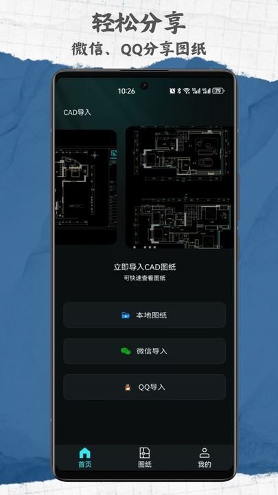 CAD手机免费看图纸 v1.0.1
