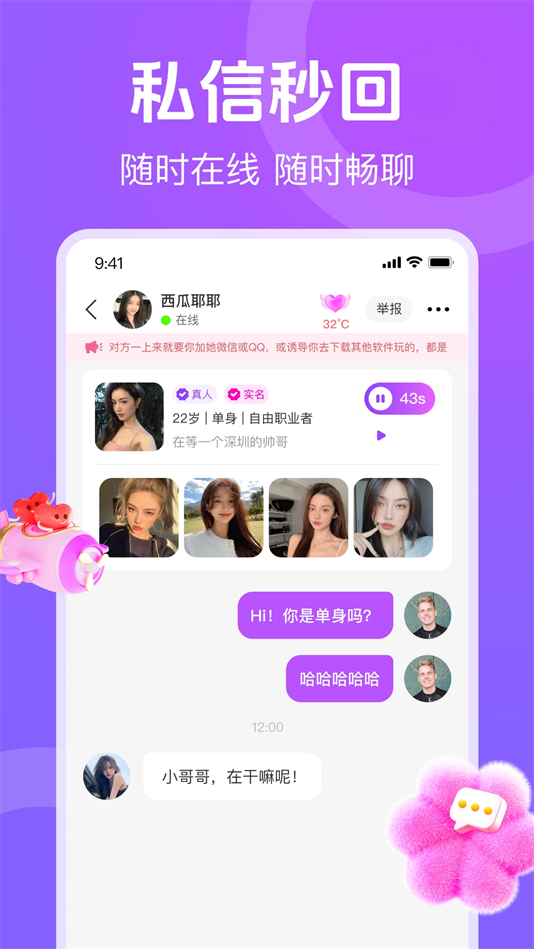 蕉香交友下载 v9.6.1