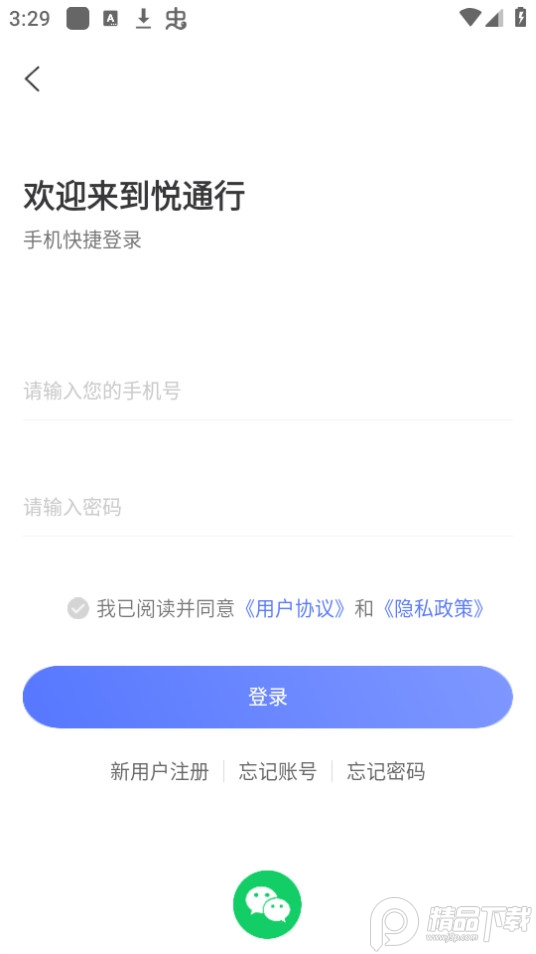 悦通行app官方最新版 v3.1.2.0