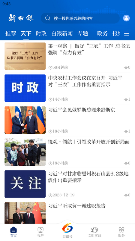 新白银app官方版