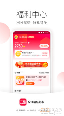 云集app官方免费版 v4.20.12262