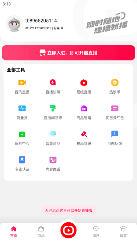 淘宝主播app最新版 v4.79.1