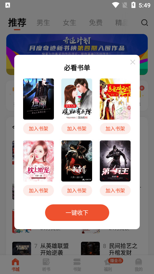 奇迹文学app v2.6.69