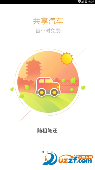 开驶出行app v1.9.10
