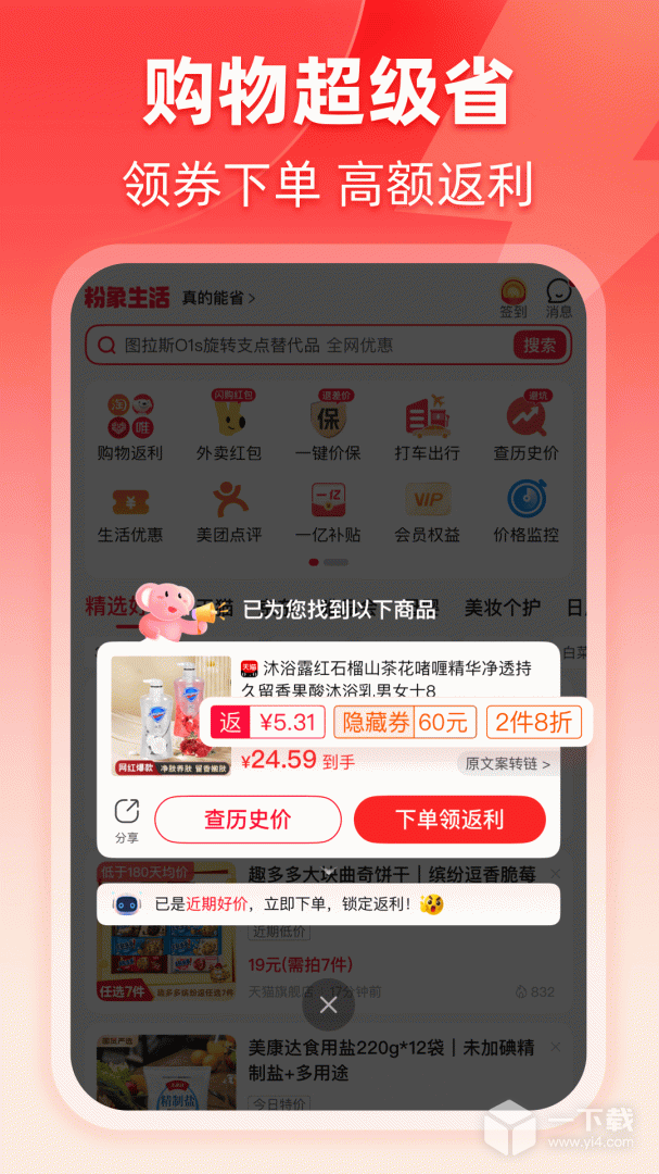 粉象生活 v6.7.3