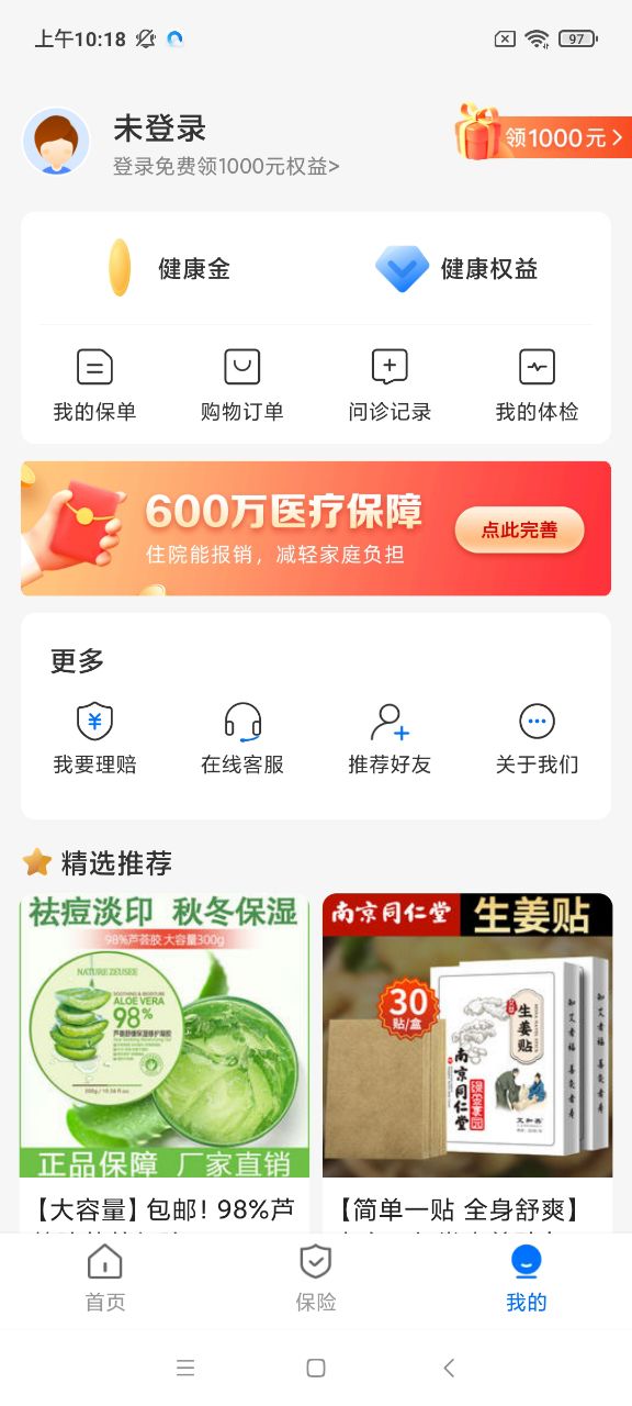 水滴健康保险 v3.3.0