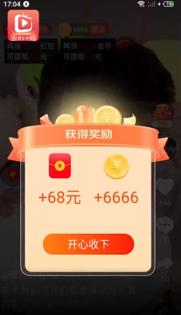 火猫短视频领现金 v1.0.1