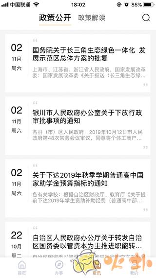 我的宁夏 v1.53.0.0