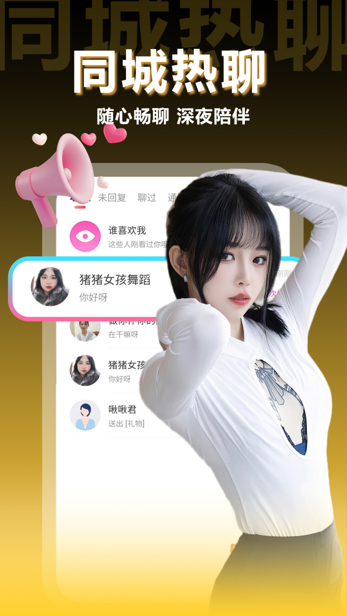 两性约会交友软件 v1.1.3