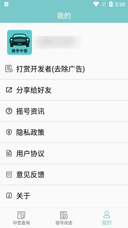 小客车摇号app安卓
