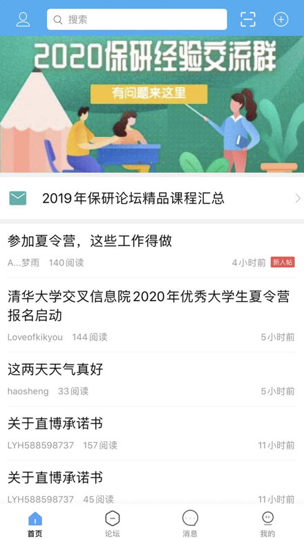 保研论坛app最新版本